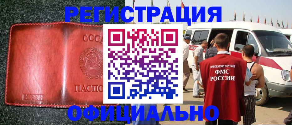 прописка ребенка в Светлогорске