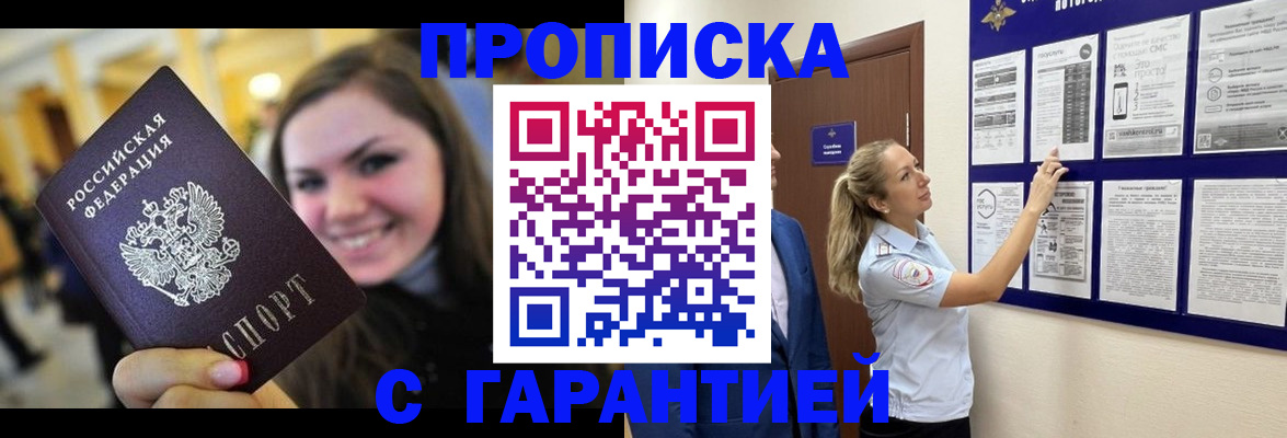 временная регистрация в Светлогорске