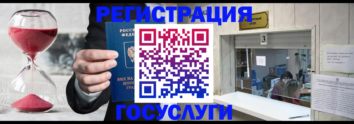 временная регистрация купить в Светлогорске