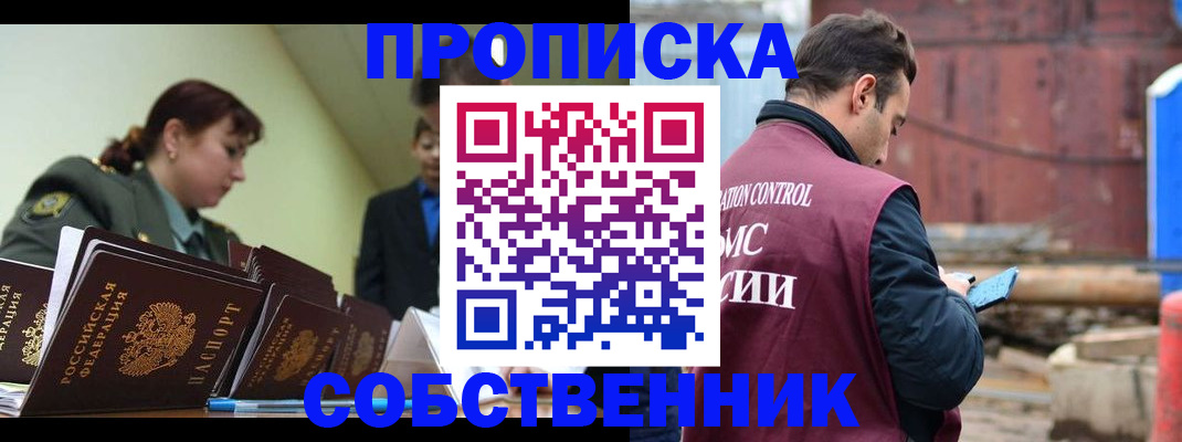 прописка 2025 в Светлогорске