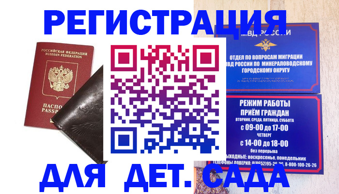 временная регистрация в Светлогорске