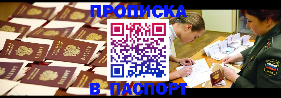 временная регистрация для школы в Светлогорске